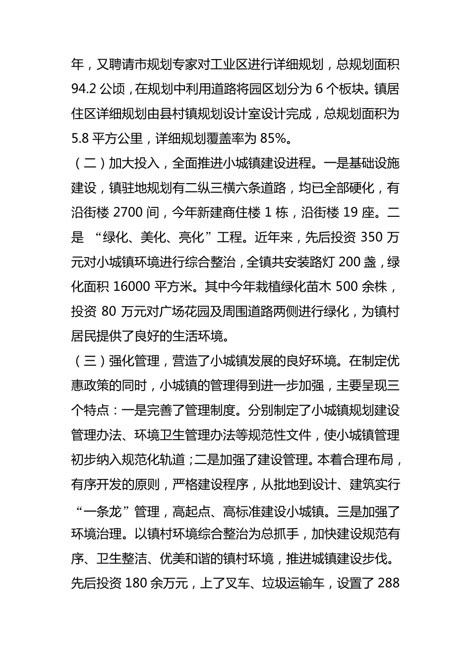 小城镇建设调研报告_第2页