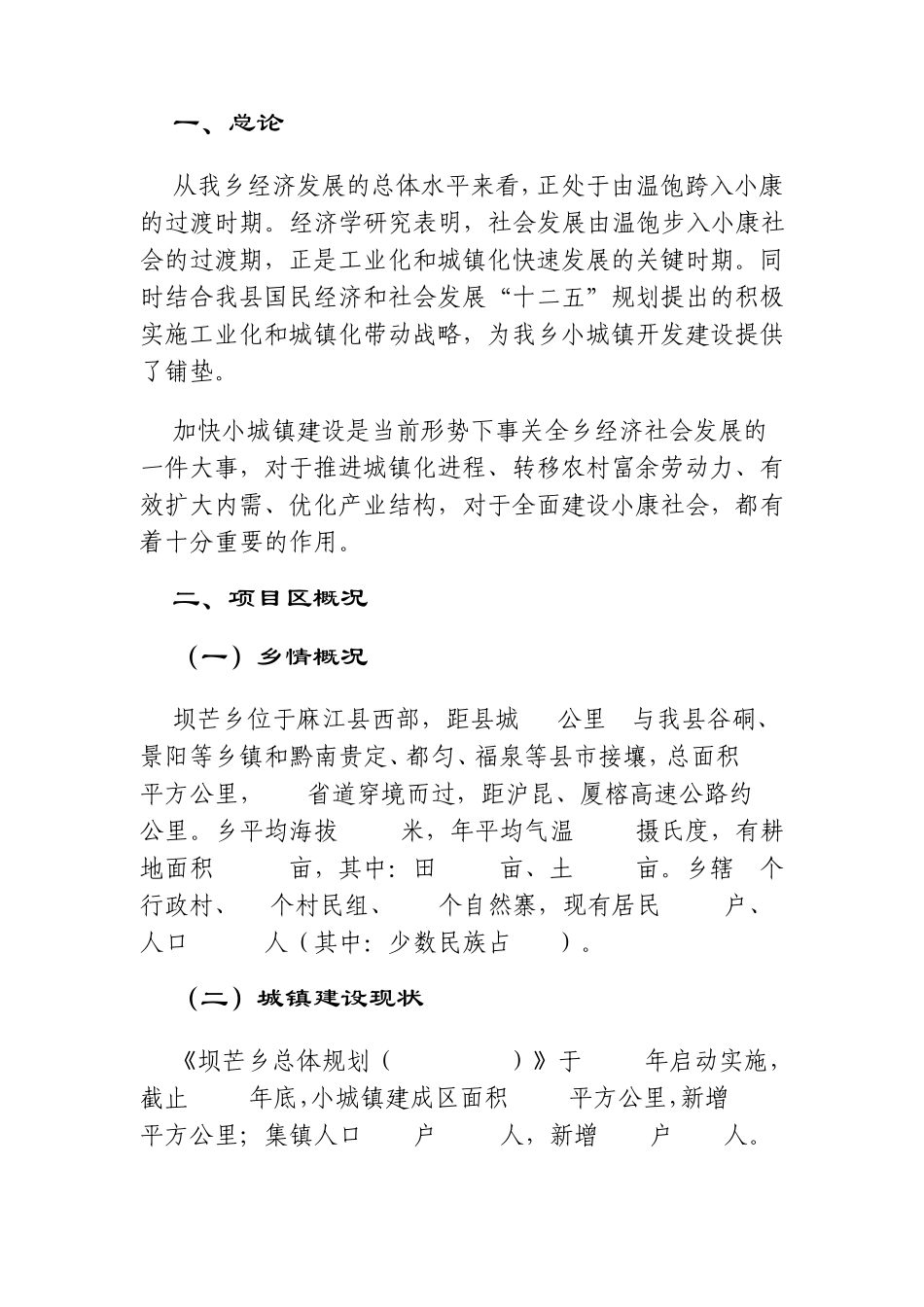 小城镇开发建设项目建议书_第2页