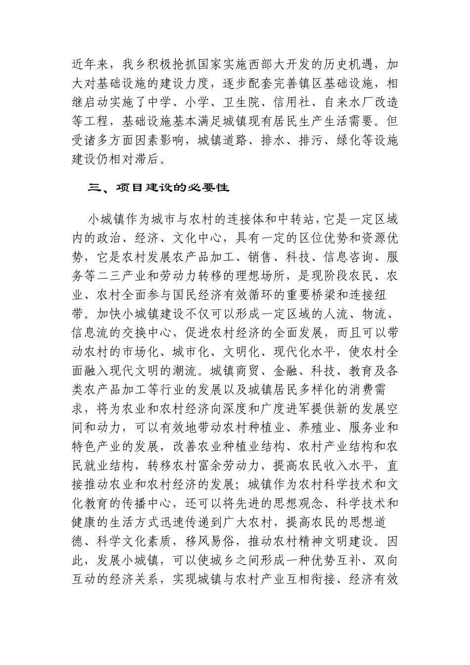 小城镇开发建设项目建议书_第3页