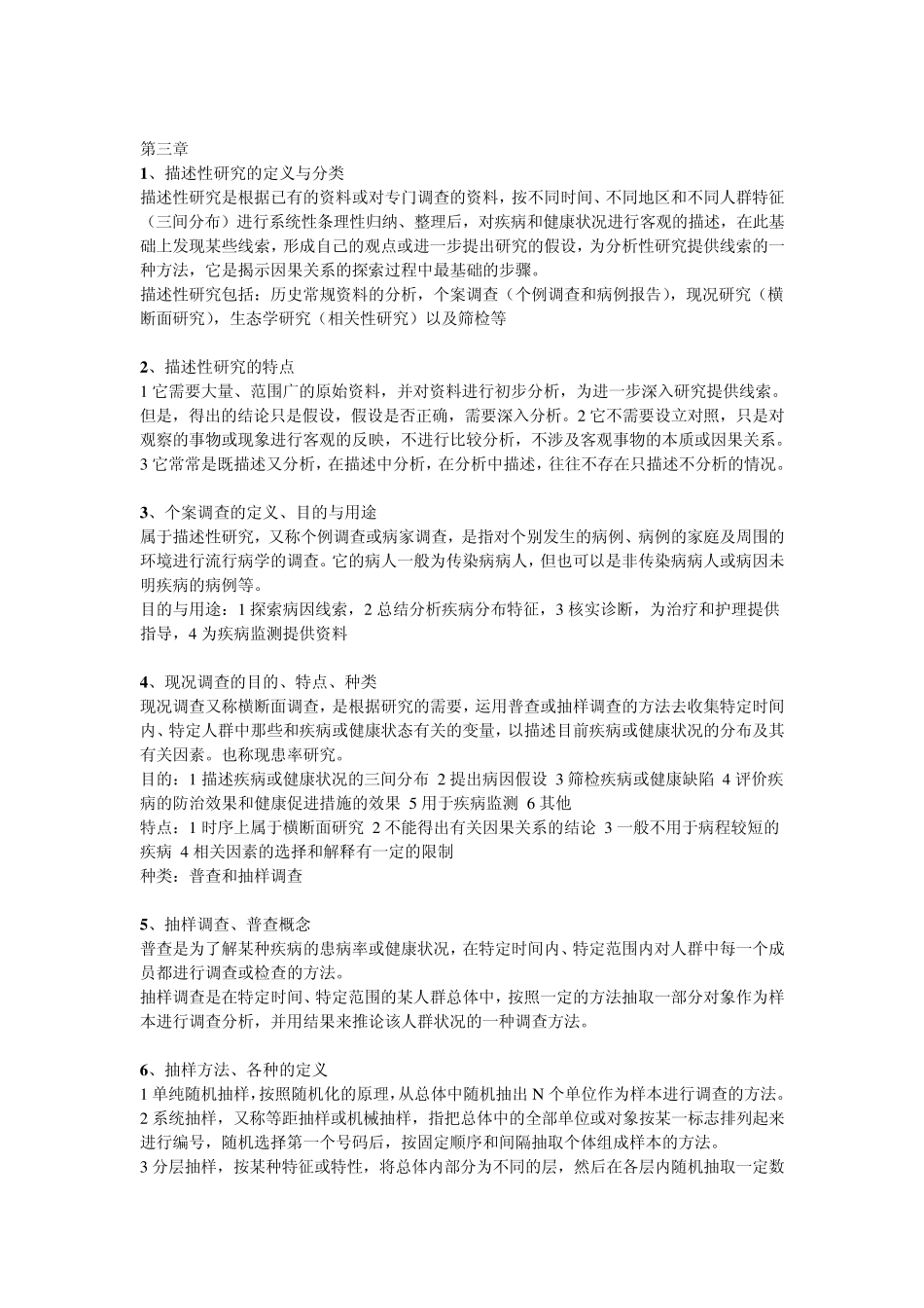 小塔之流行病学复习重点_第3页