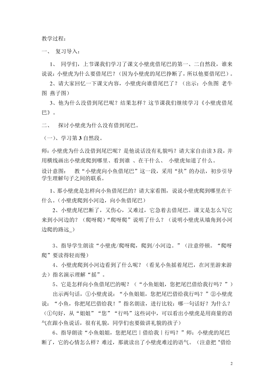 小壁虎借尾巴教学设计_第2页