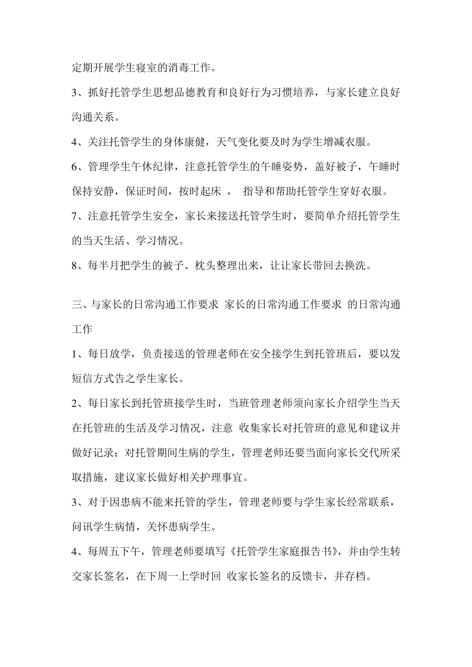 小天才托管班管理制度_第2页