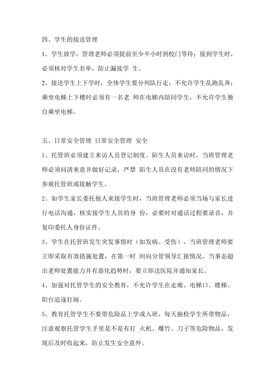 小天才托管班管理制度_第3页