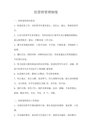 小天才托管班管理制度