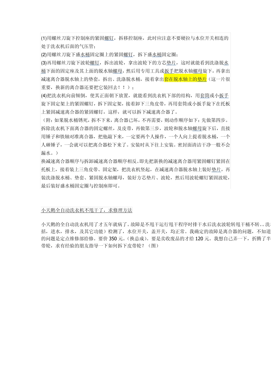 小天鹅全自动洗衣机维修_第2页