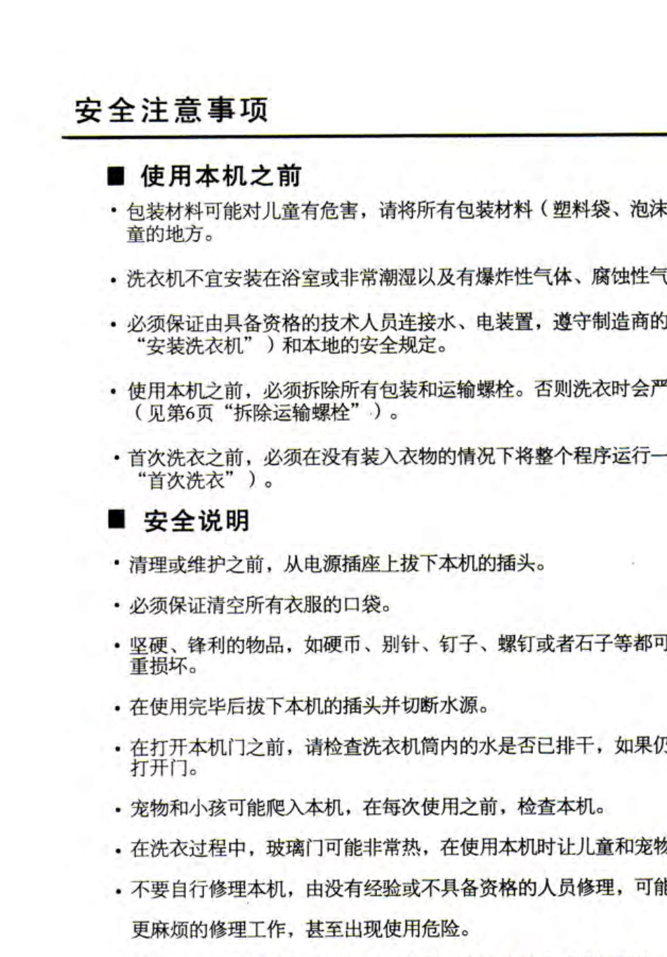 小天鹅TG538028洗衣机说明书_第2页