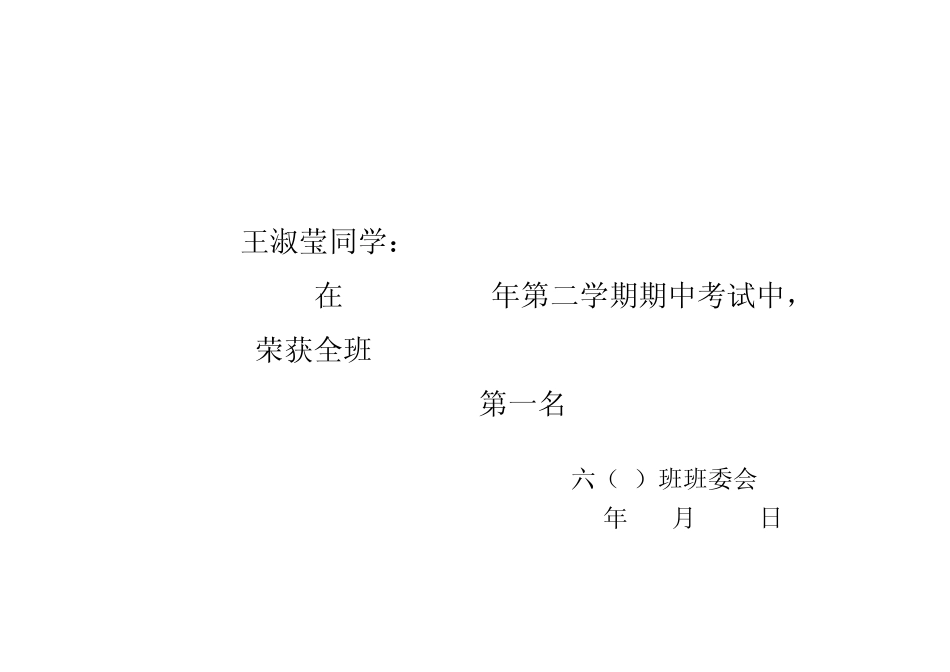 小奖状模板,直接打印_第1页