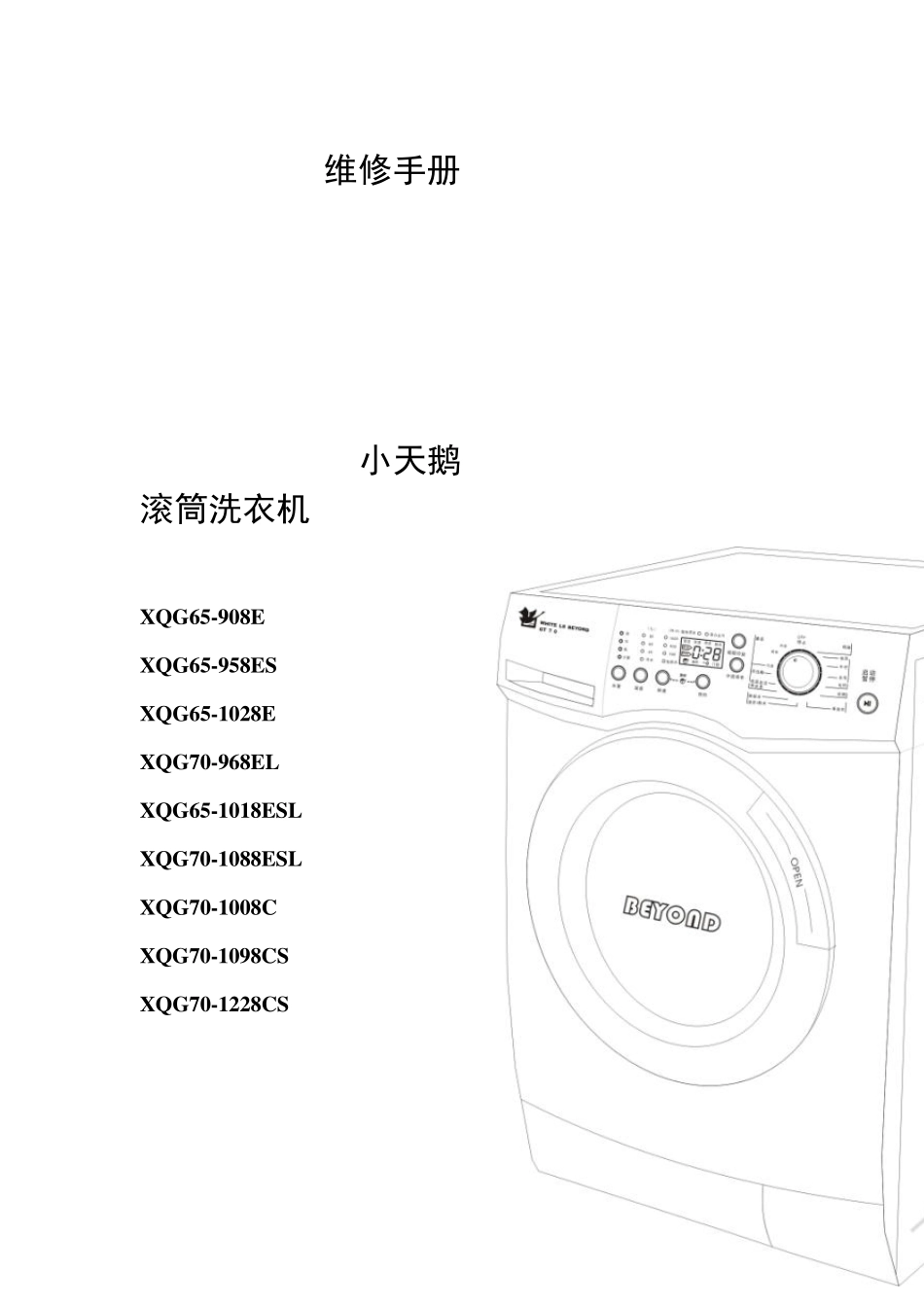 小天鹅滚筒洗衣机拆装方法_第1页