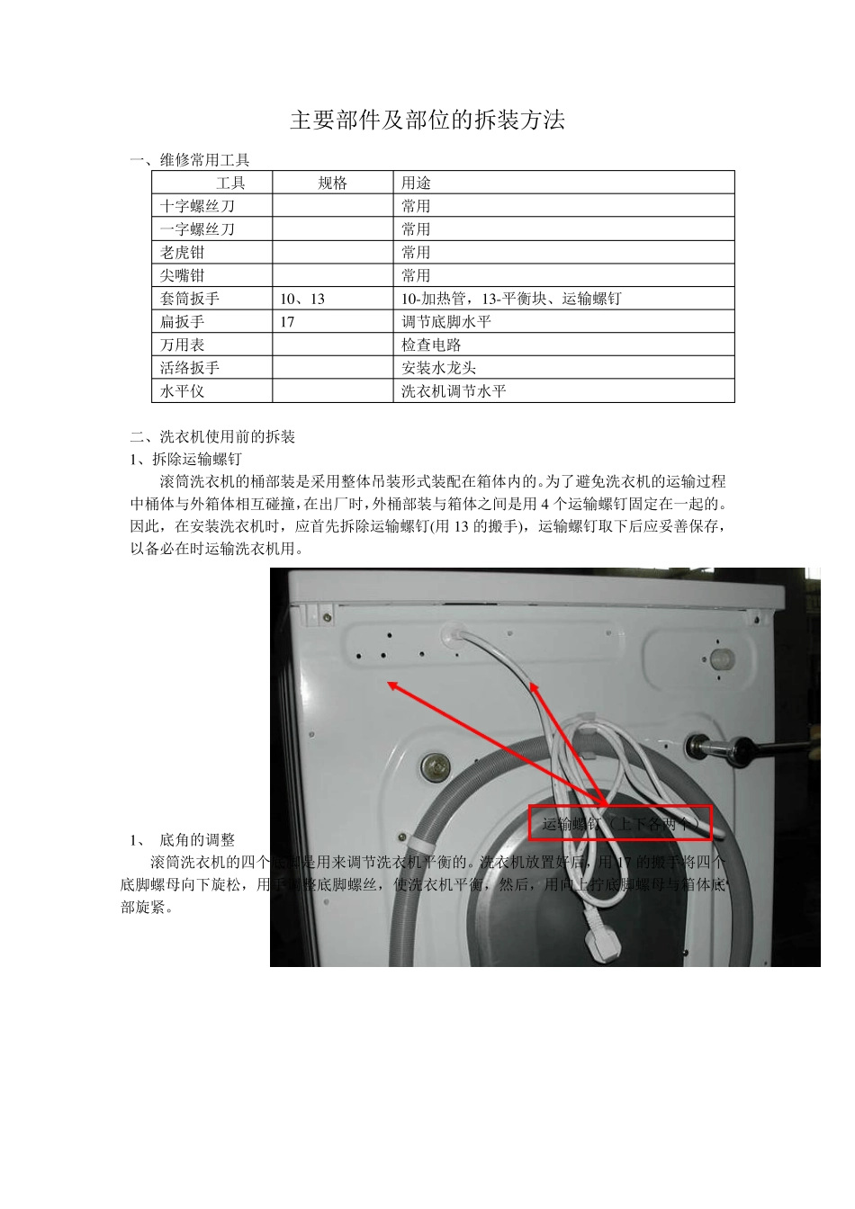 小天鹅滚筒洗衣机拆装方法_第2页
