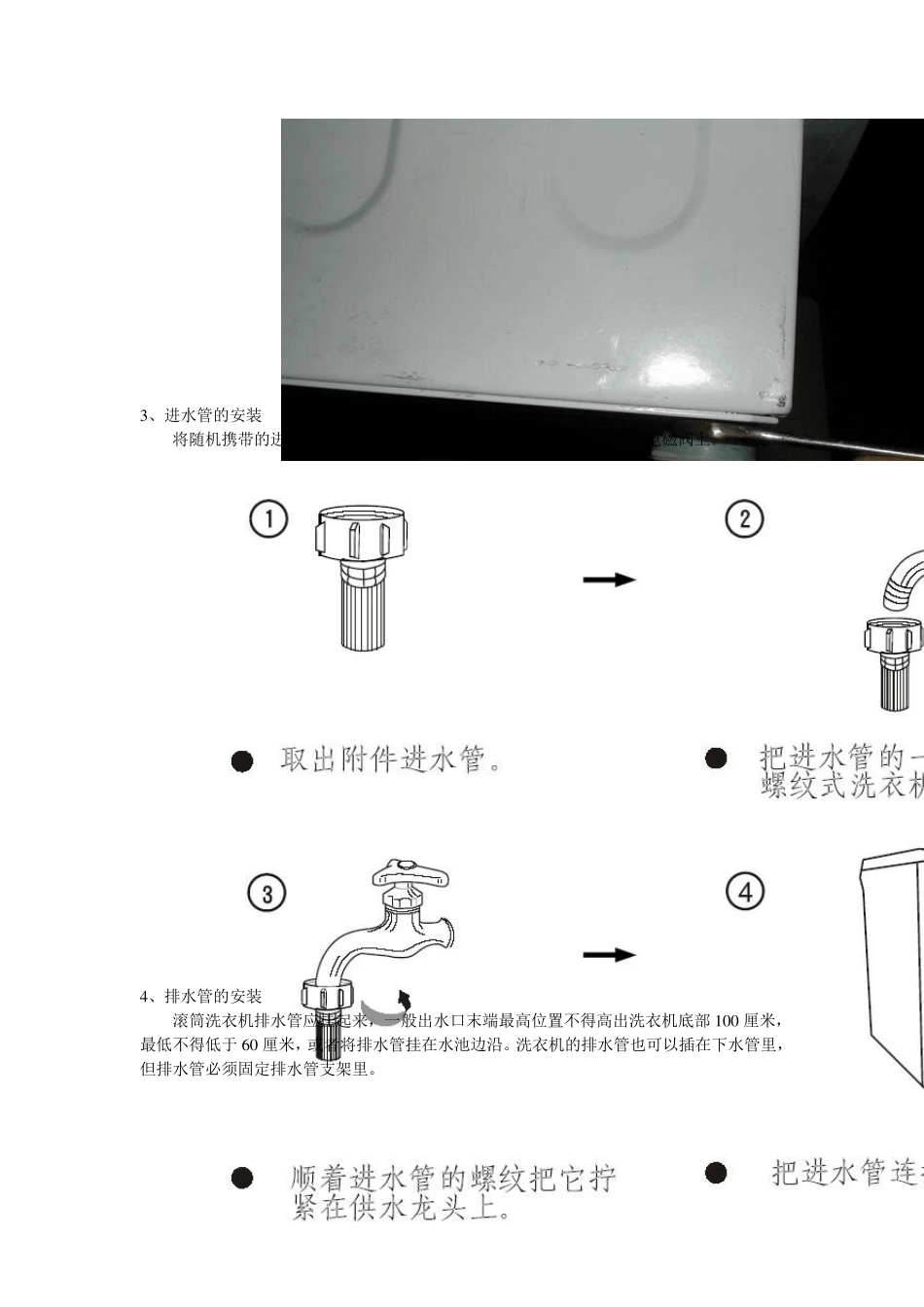 小天鹅滚筒洗衣机拆装方法_第3页