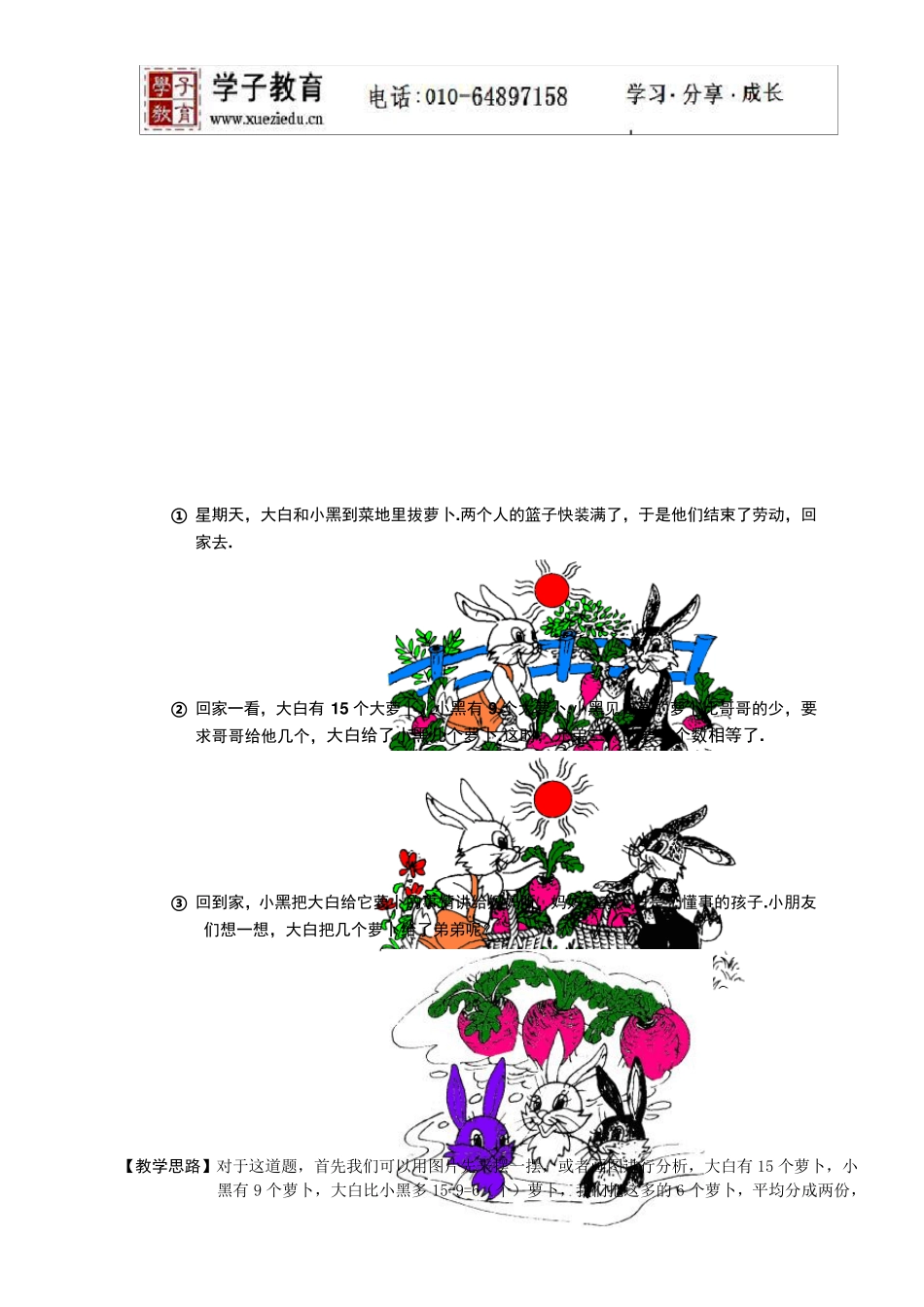 小奥193奥数一年级教案第五讲移多补少_第2页