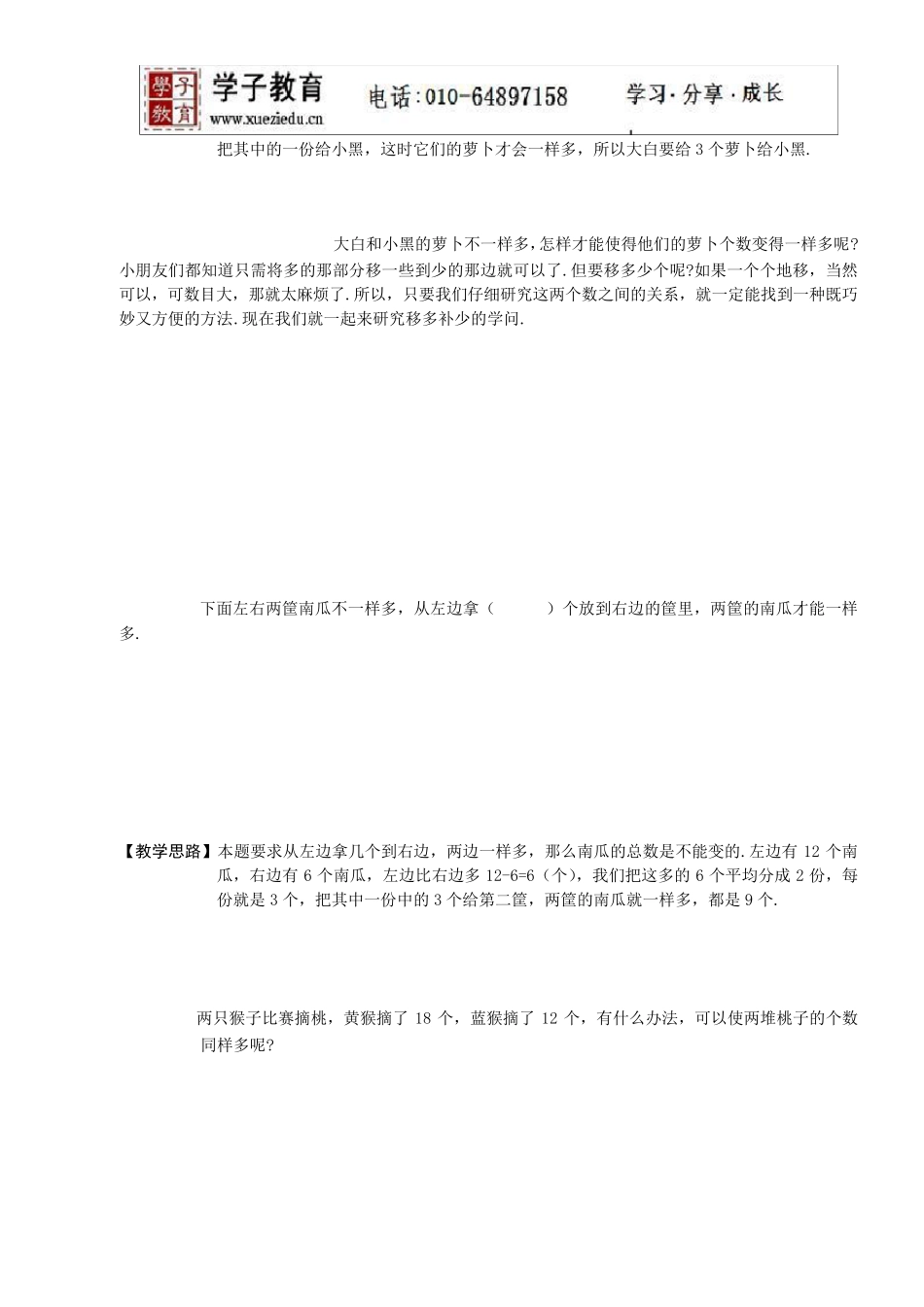 小奥193奥数一年级教案第五讲移多补少_第3页