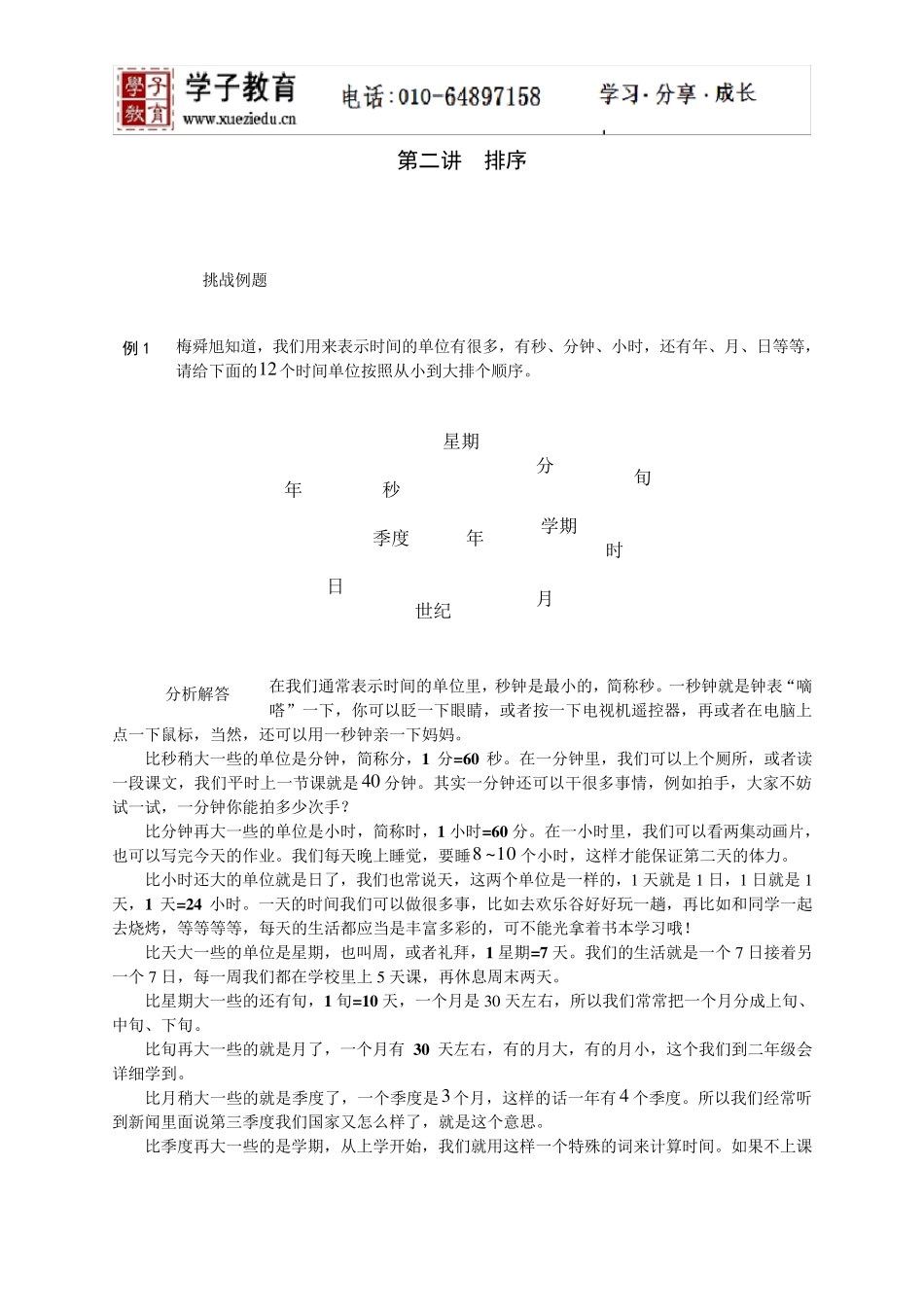 小奥41奥数一年级教案第02讲排序教师版_第1页