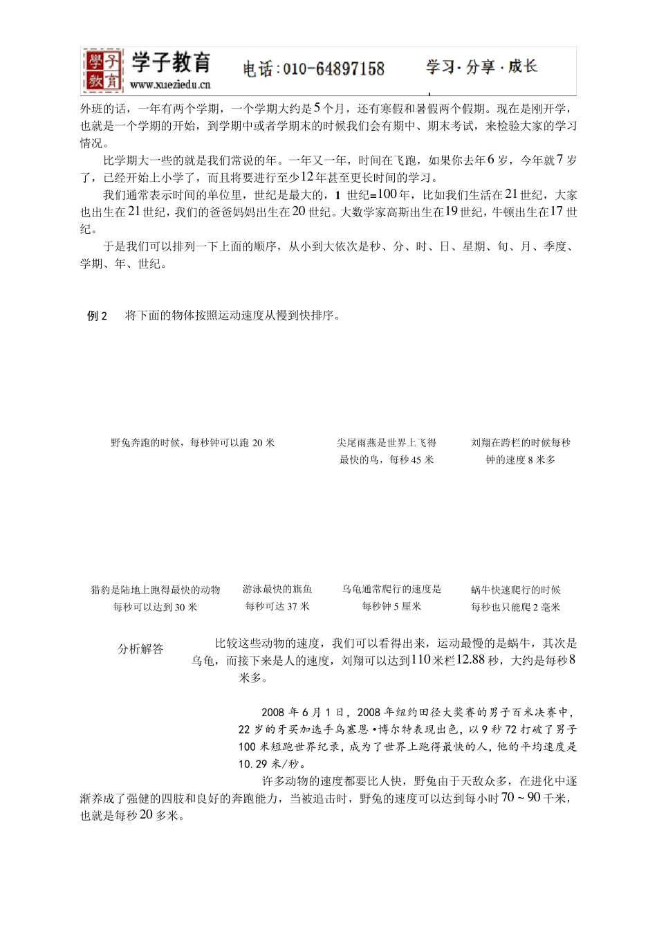 小奥41奥数一年级教案第02讲排序教师版_第2页