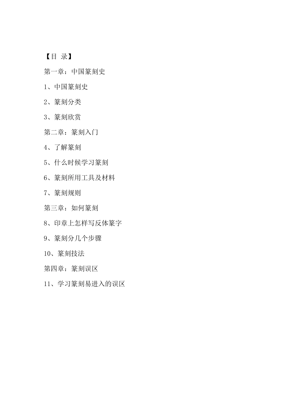 小学(篆刻)校本课程教材_第2页