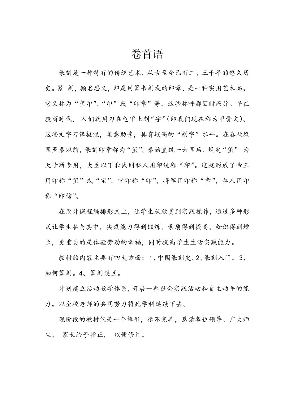 小学(篆刻)校本课程教材_第3页