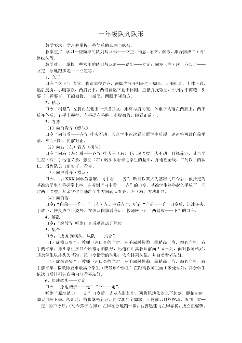 小学(中学)体育队列队形_第1页