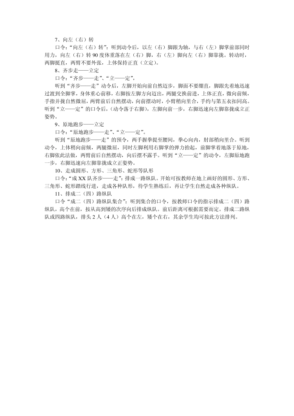 小学(中学)体育队列队形_第2页