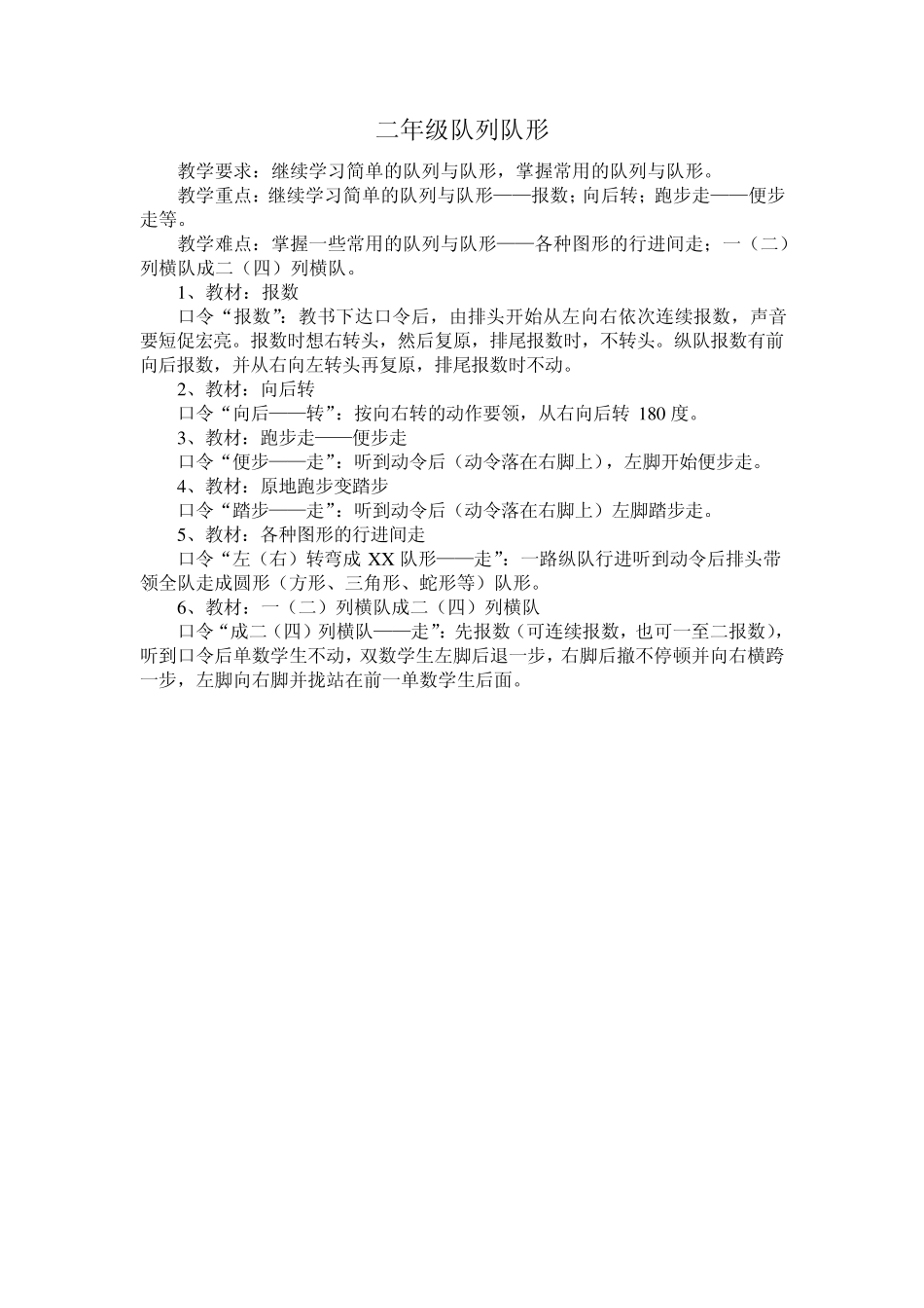 小学(中学)体育队列队形_第3页