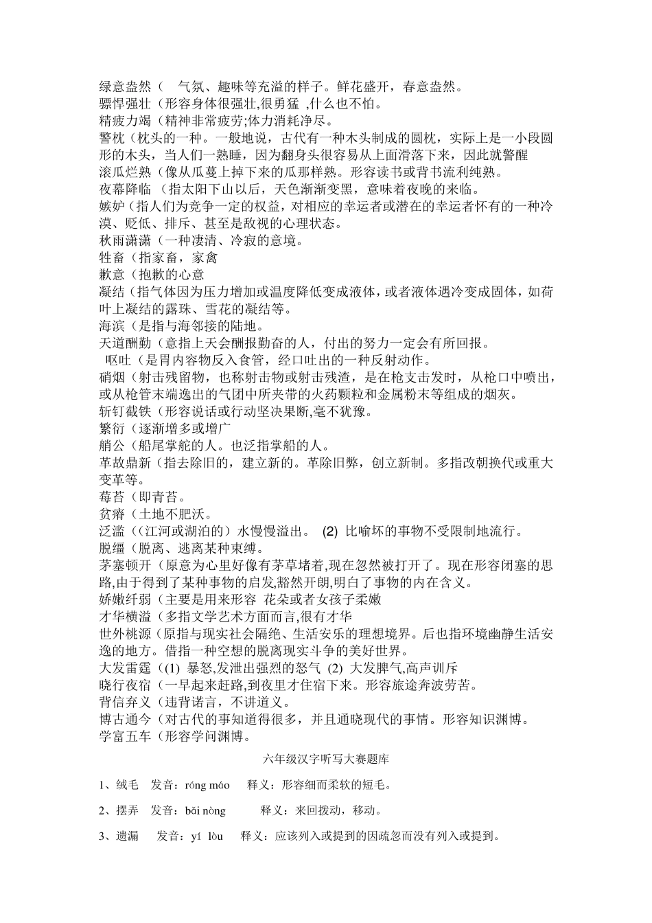 小学(重点五＼六年级)汉字听写大赛用词_第3页