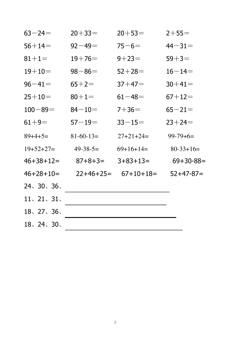 小学100以内口算题可打印_第2页