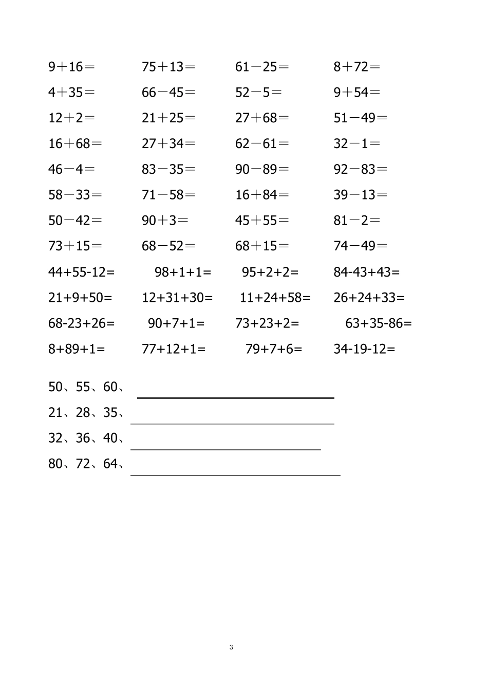 小学100以内口算题可打印_第3页
