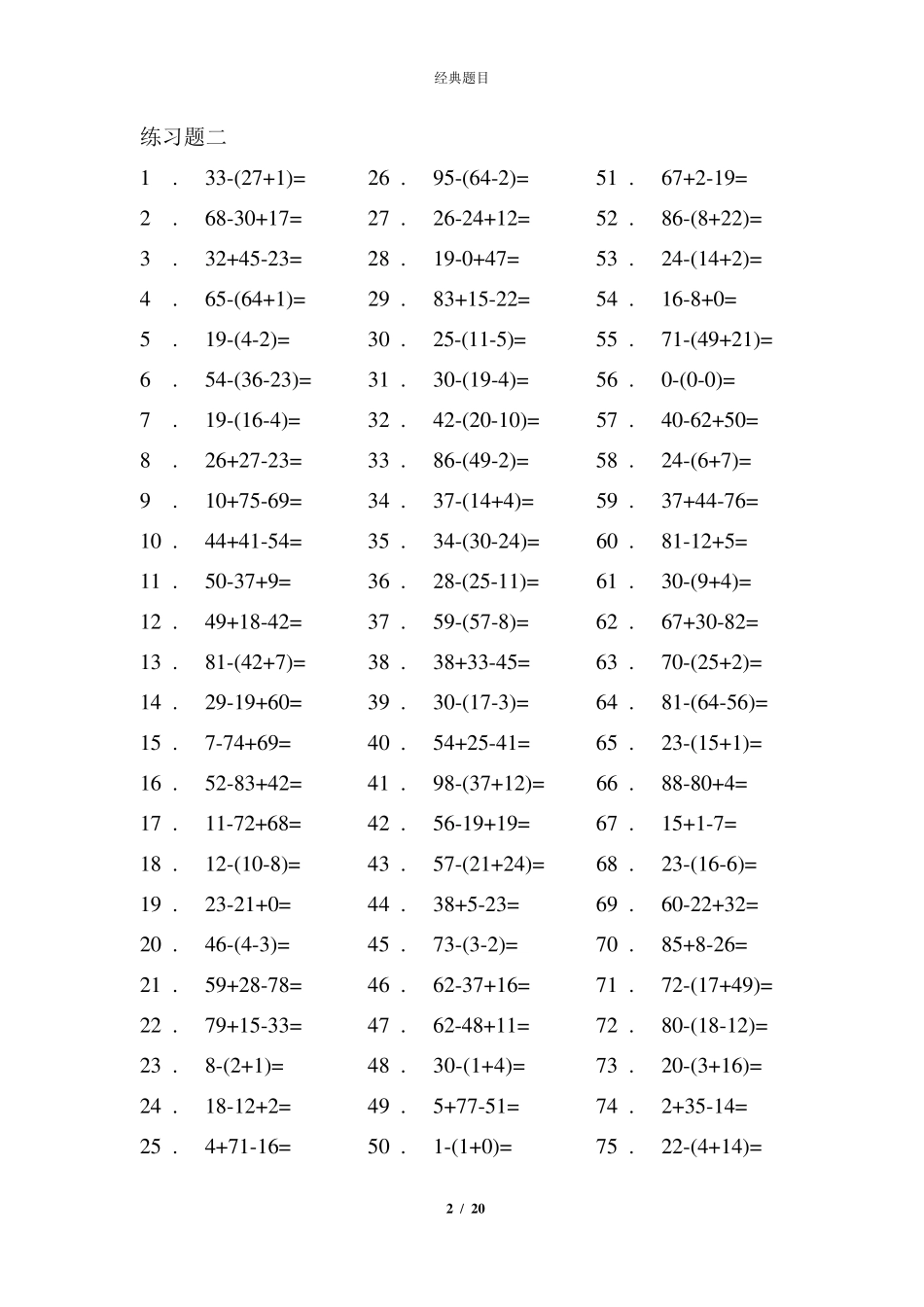 小学100以内混合加减带括号经典题目_第2页