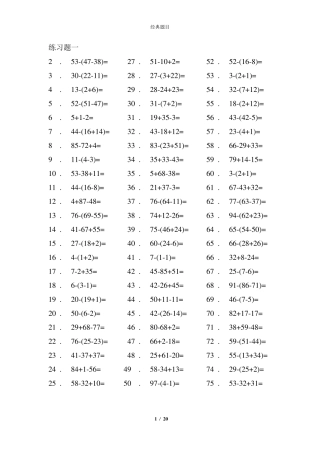 小学100以内混合加减带括号经典题目