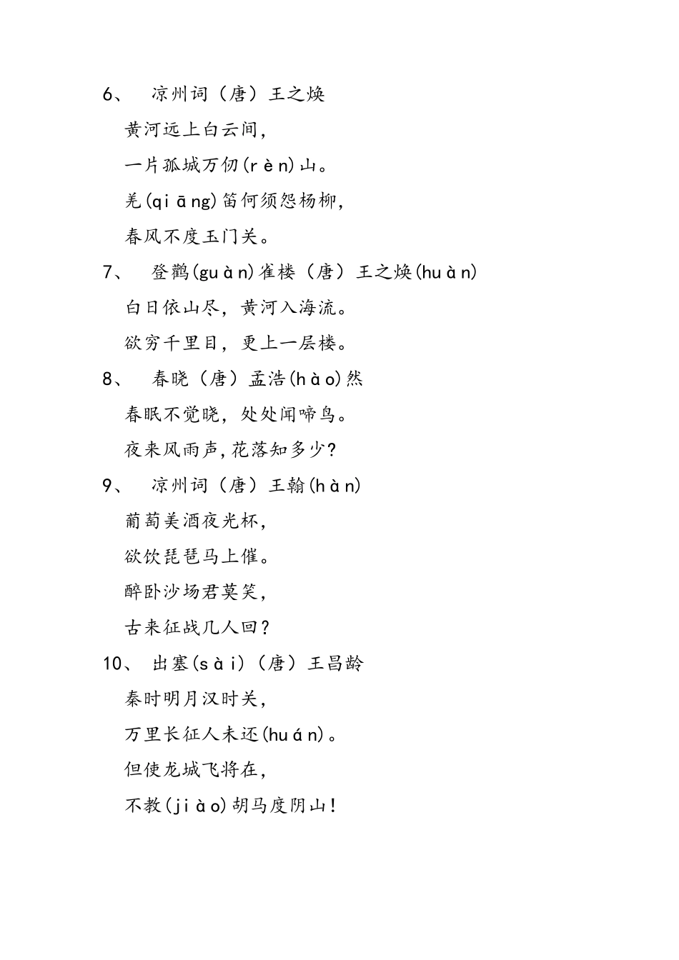 小学100首必背古诗_第2页