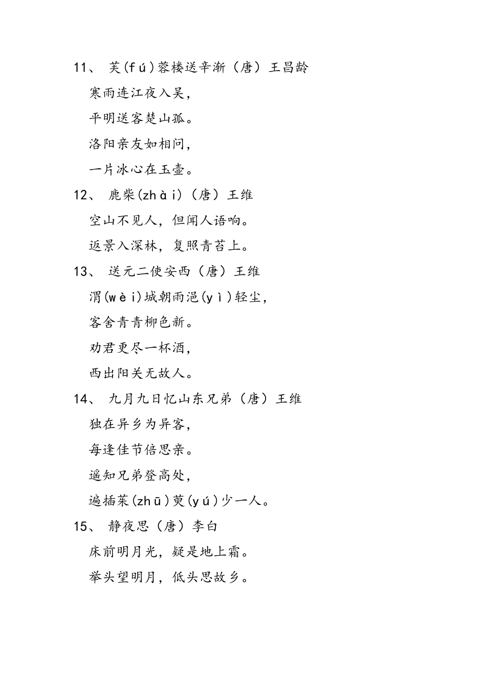 小学100首必背古诗_第3页