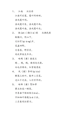 小学100首必背古诗