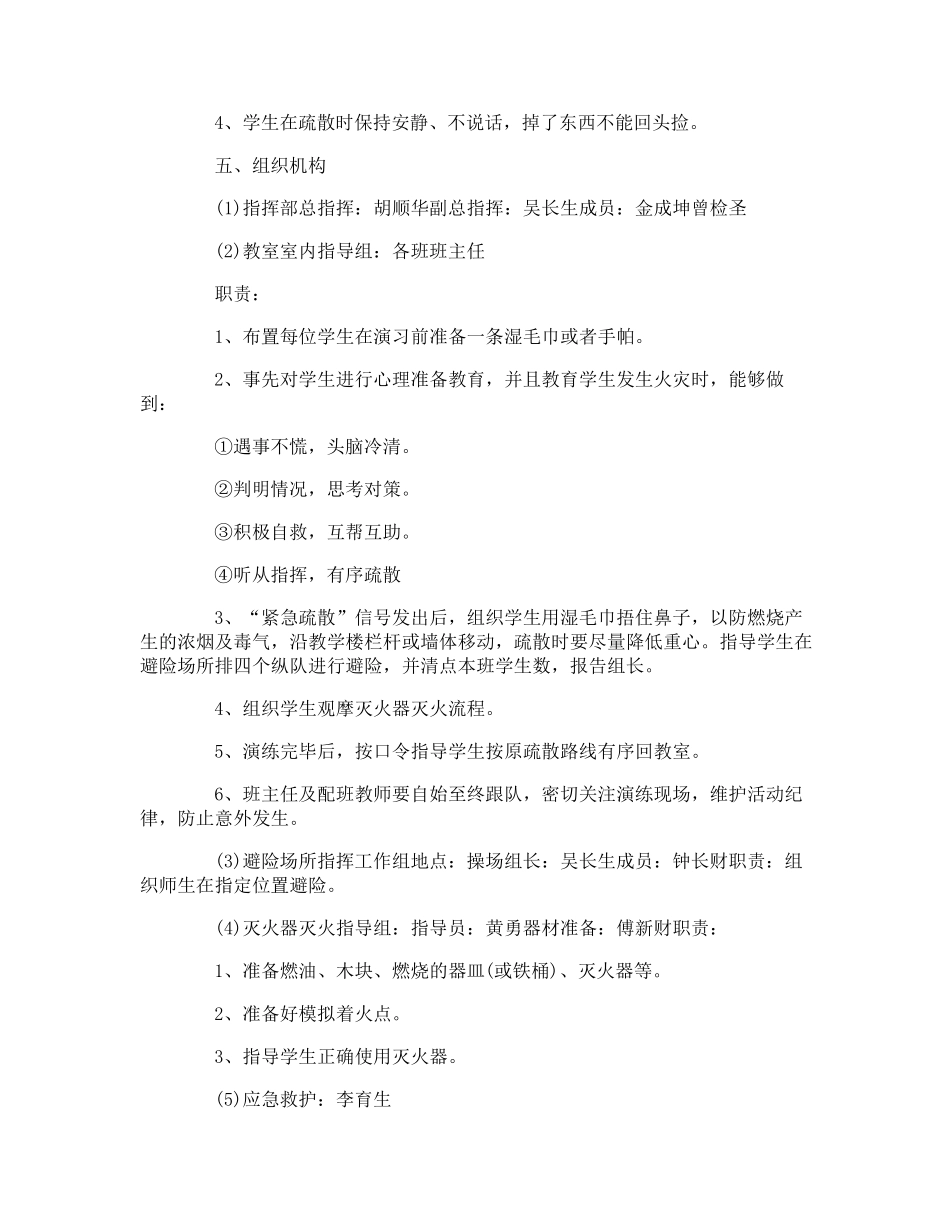 小学119消防演练方案_第2页
