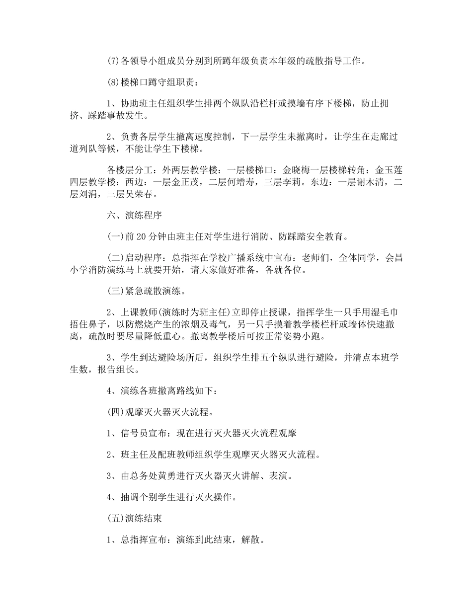 小学119消防演练方案_第3页