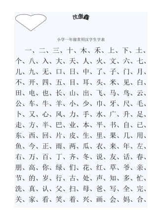 小学13年级常用汉字生字表