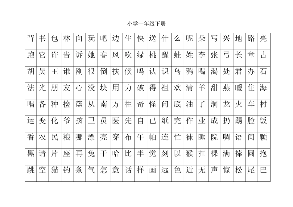 小学13年级生字表_第2页