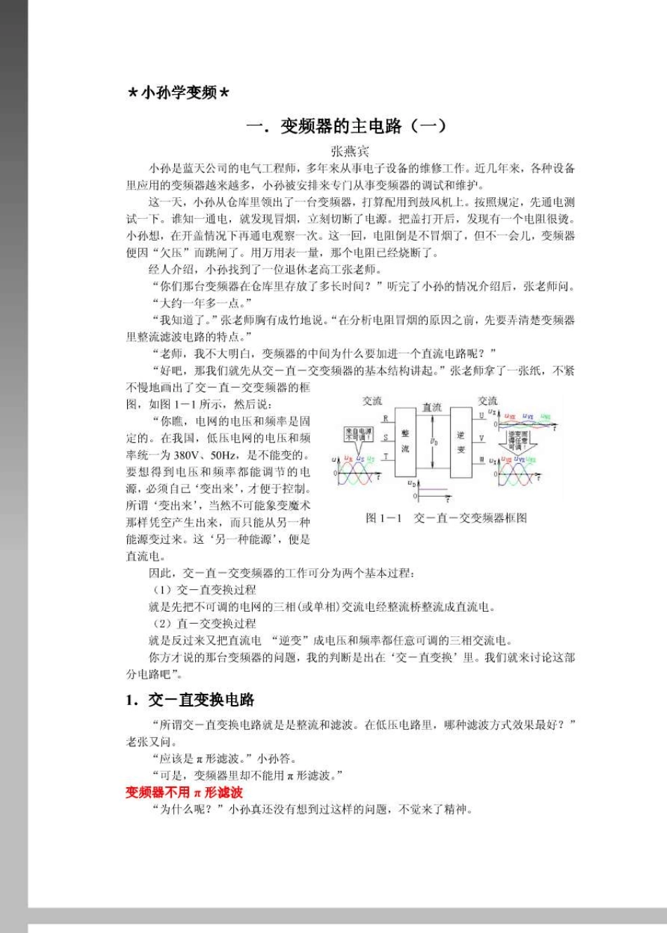 小孙学变频(1~6讲全本)_第1页