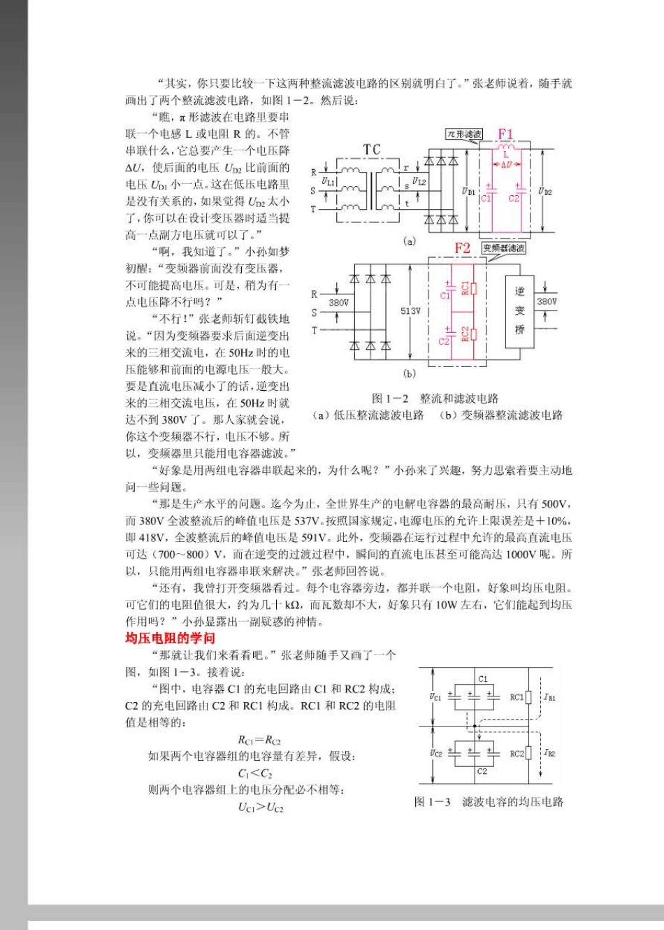 小孙学变频(1~6讲全本)_第2页