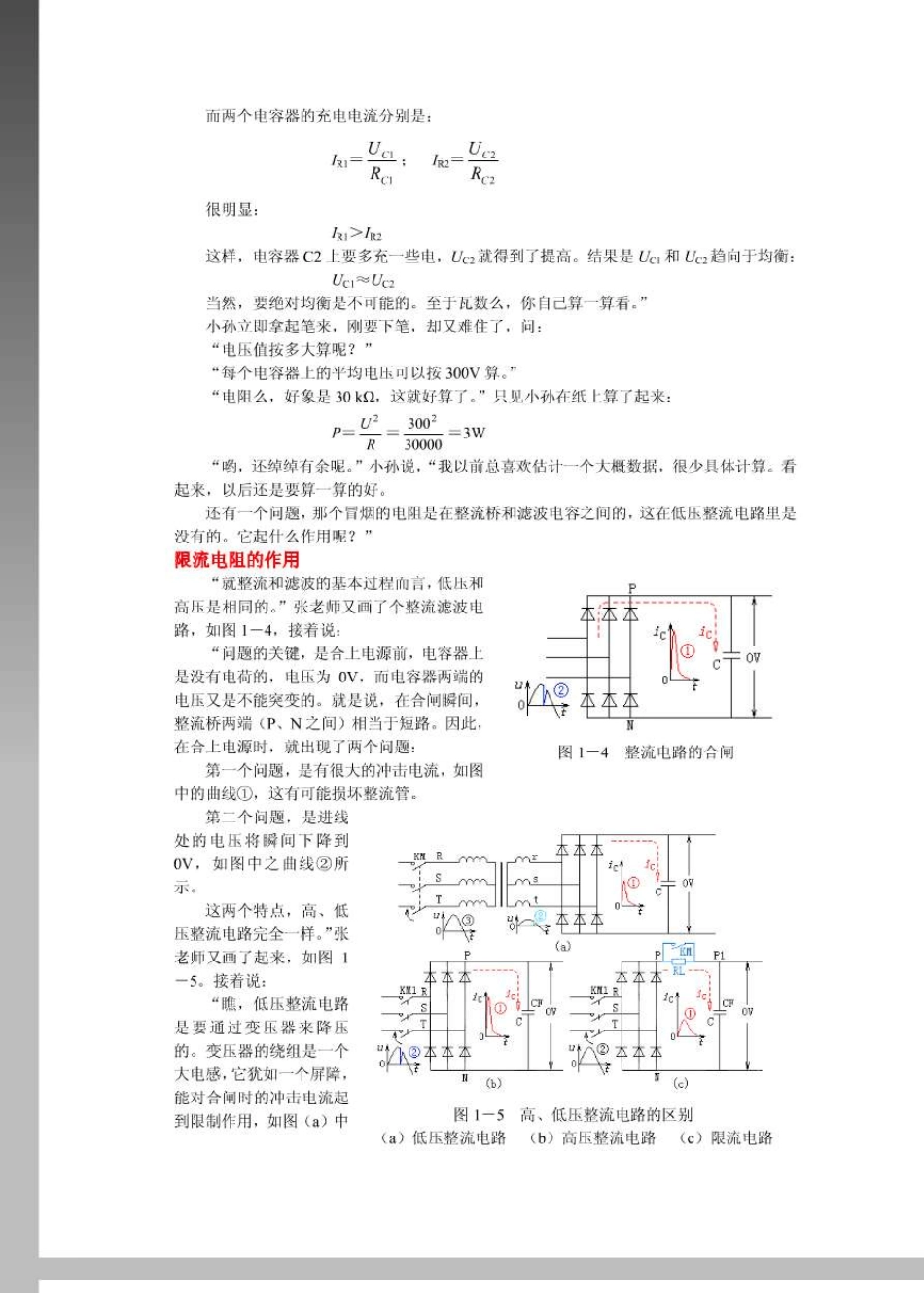小孙学变频(1~6讲全本)_第3页