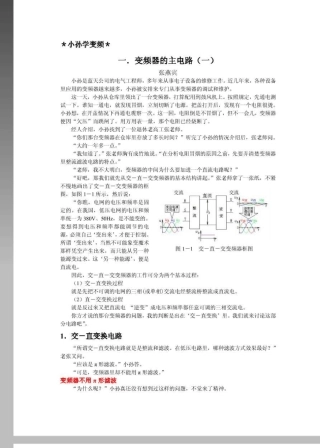 小孙学变频(1~6讲全本)