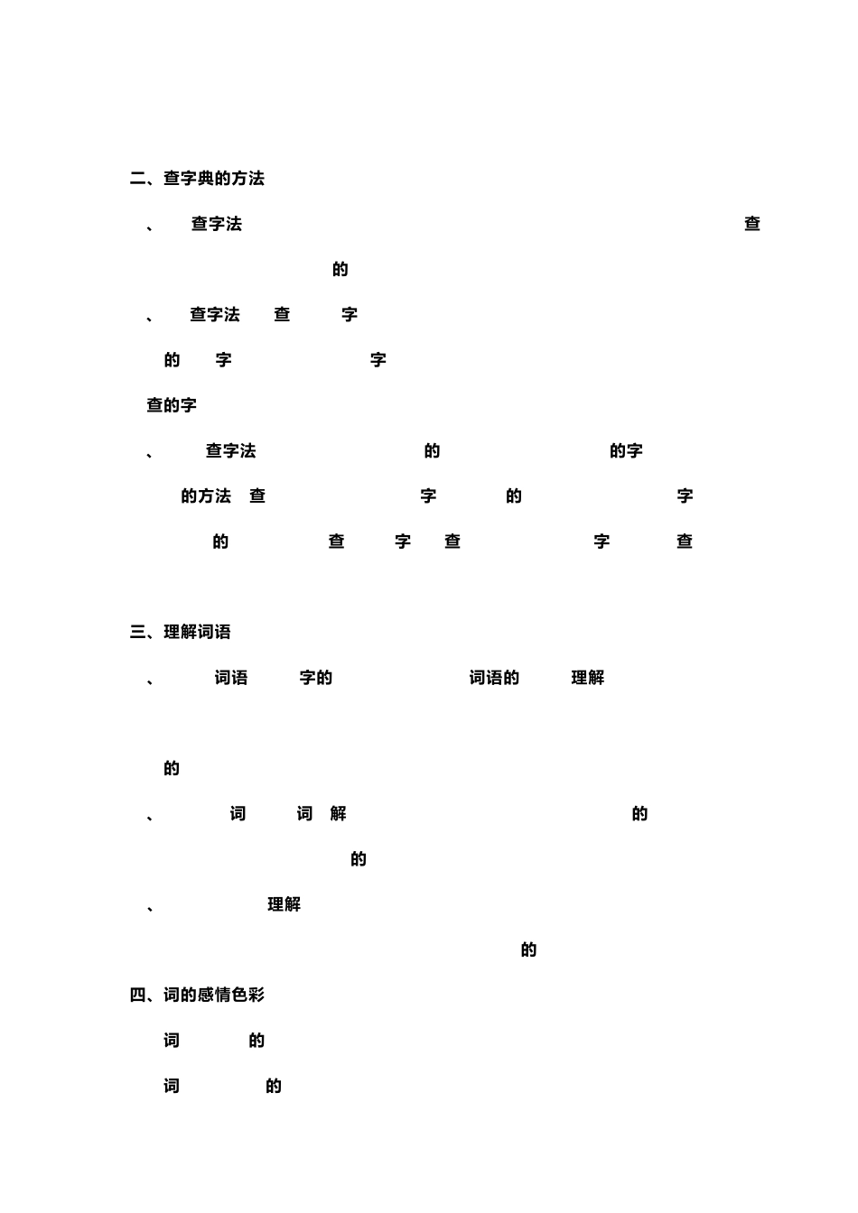 小学15年级语文重点难点+基础知识大全_第3页
