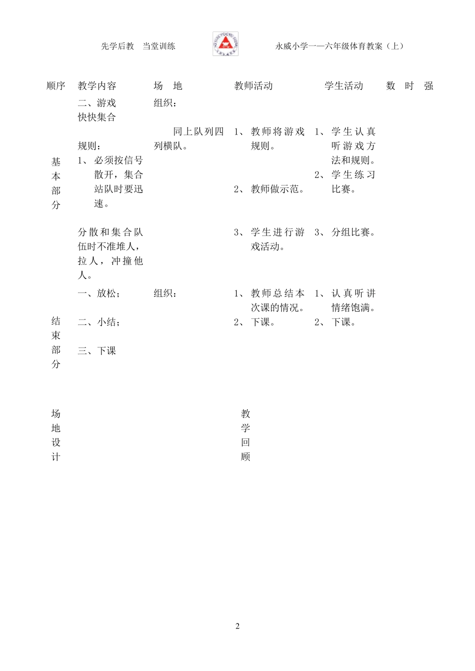 小学16年级体育教案_第2页