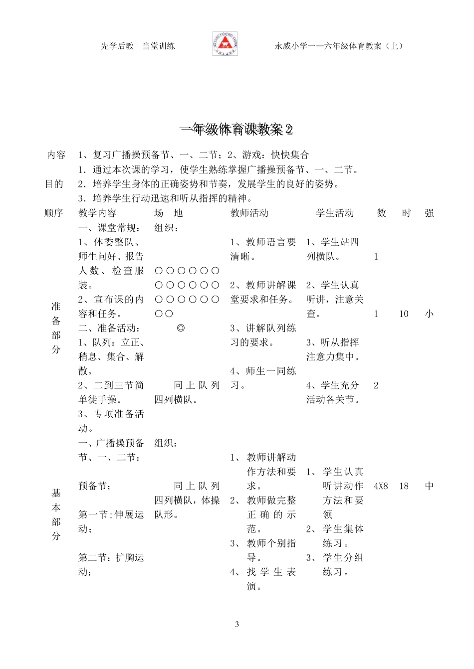 小学16年级体育教案_第3页