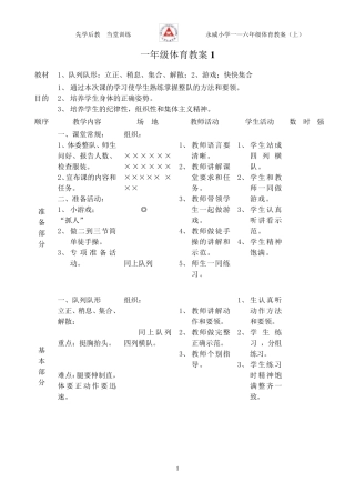 小学16年级体育教案