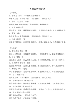 小学16年级古诗