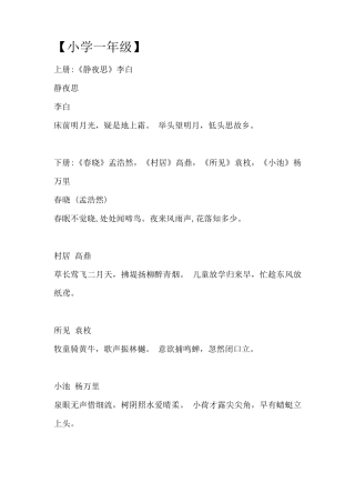 小学16年级古诗大全