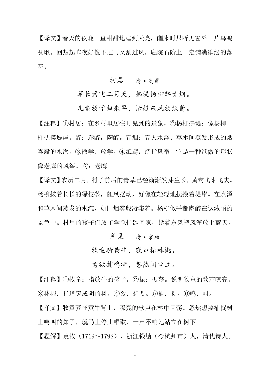 小学16年级古诗词大全(含注释和译文)_第2页