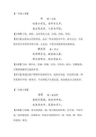 小学16年级古诗词大全(含注释和译文)