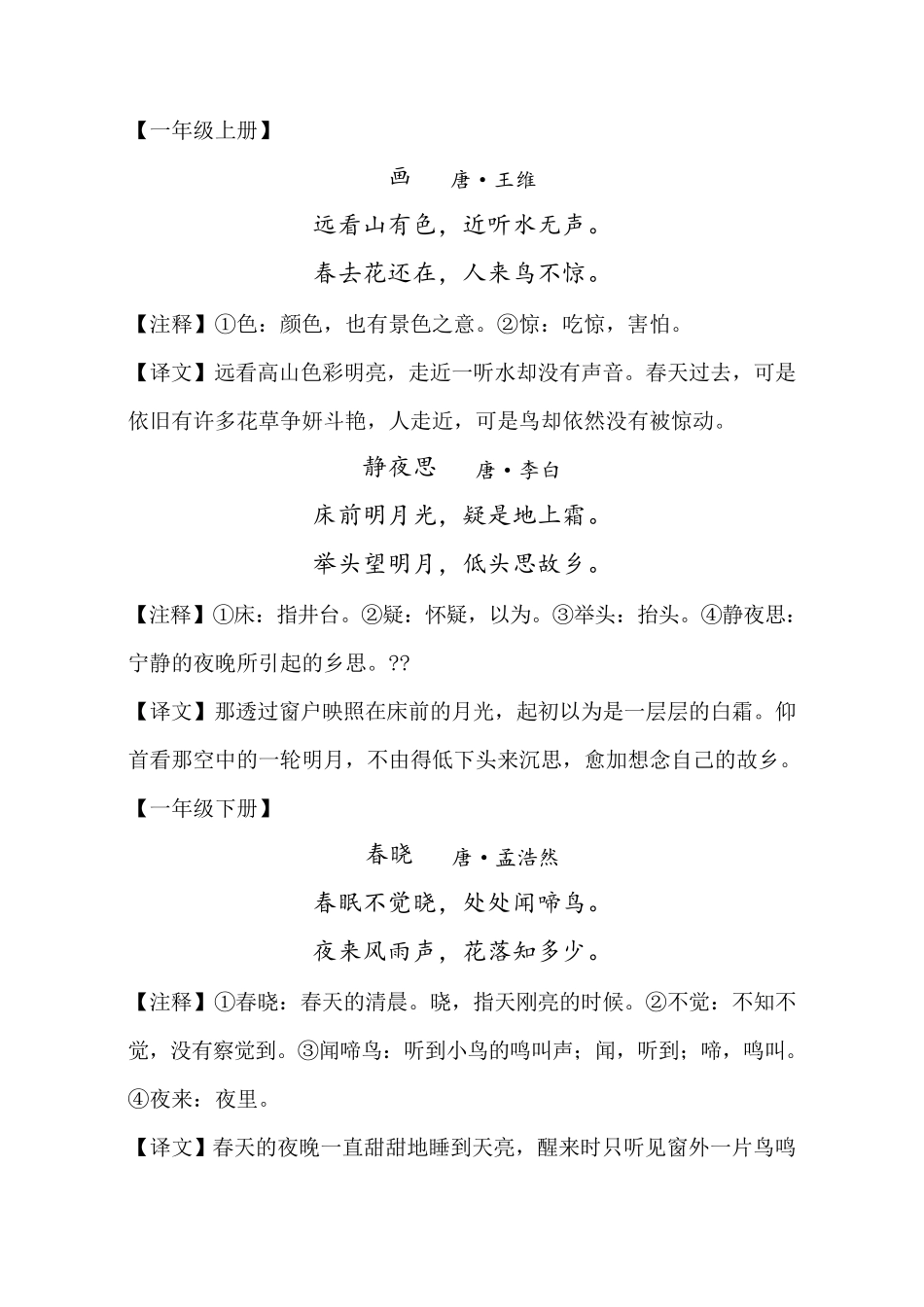 小学16年级古诗词大全_第1页