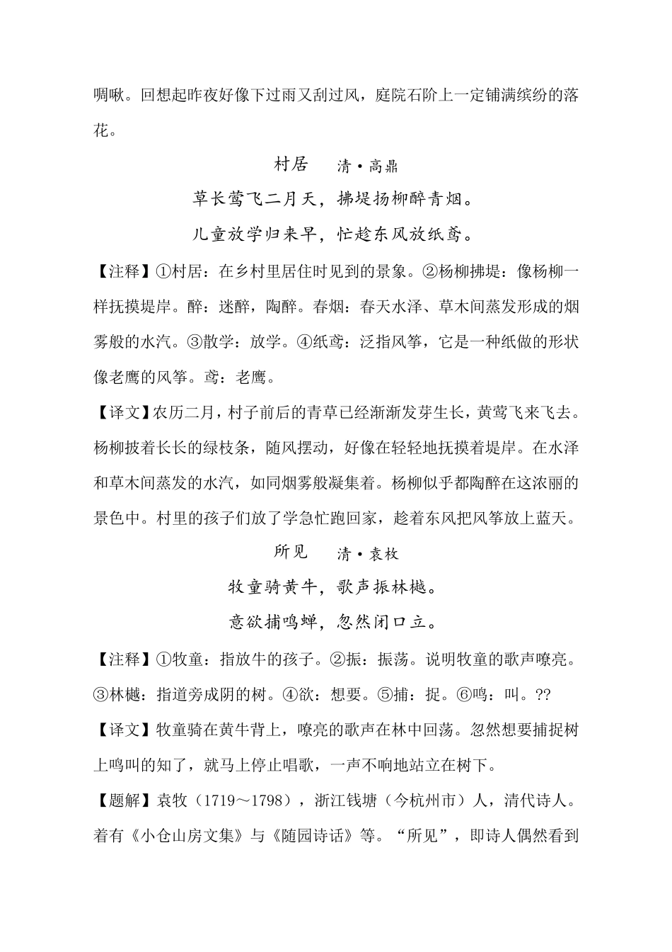小学16年级古诗词大全_第2页