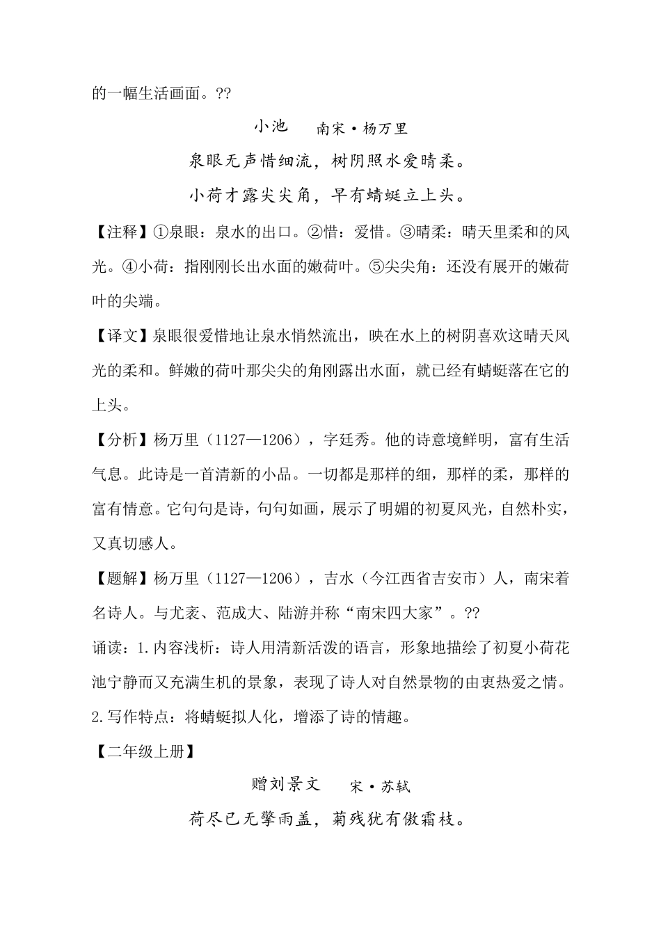 小学16年级古诗词大全_第3页